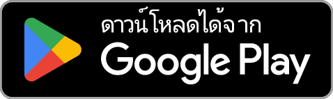 ดาวน์โหลดบน Google Play